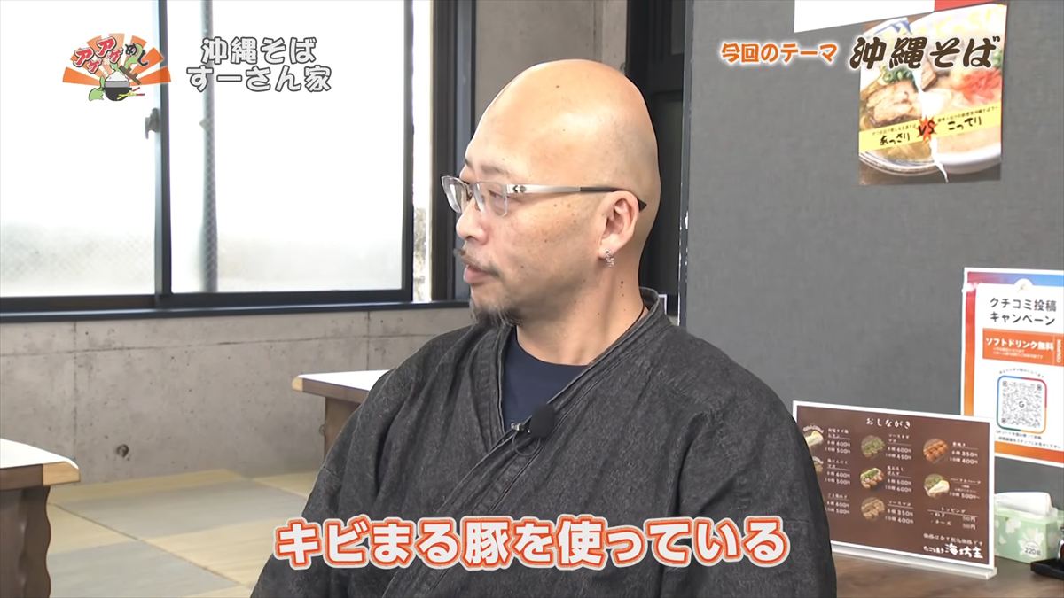 沖縄そば すーさん家 （那覇市首里久場川町）｜OTV アゲアゲめし 2026年4月3日放送