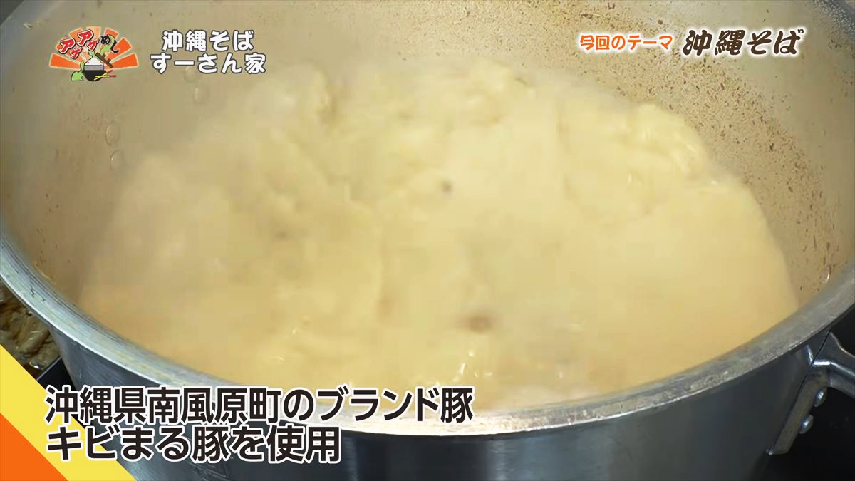 沖縄そば すーさん家 （那覇市首里久場川町）｜OTV アゲアゲめし 2026年4月3日放送