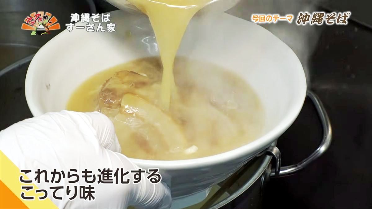 沖縄そば すーさん家 （那覇市首里久場川町）｜OTV アゲアゲめし 2026年4月3日放送