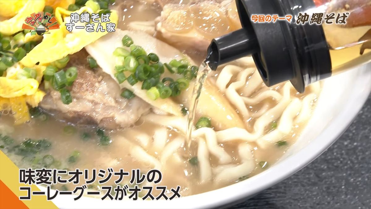 沖縄そば すーさん家 （那覇市首里久場川町）｜OTV アゲアゲめし 2026年4月3日放送