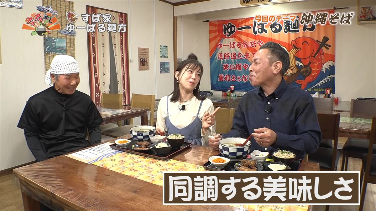 すば家 ゆーばる麺方 （うるま市喜屋武）｜OTV アゲアゲめし 2026年4月3日放送