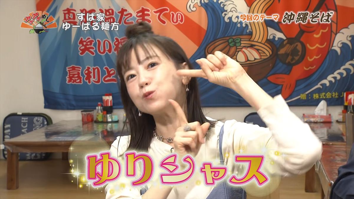 すば家 ゆーばる麺方 （うるま市喜屋武）｜OTV アゲアゲめし 2026年4月3日放送