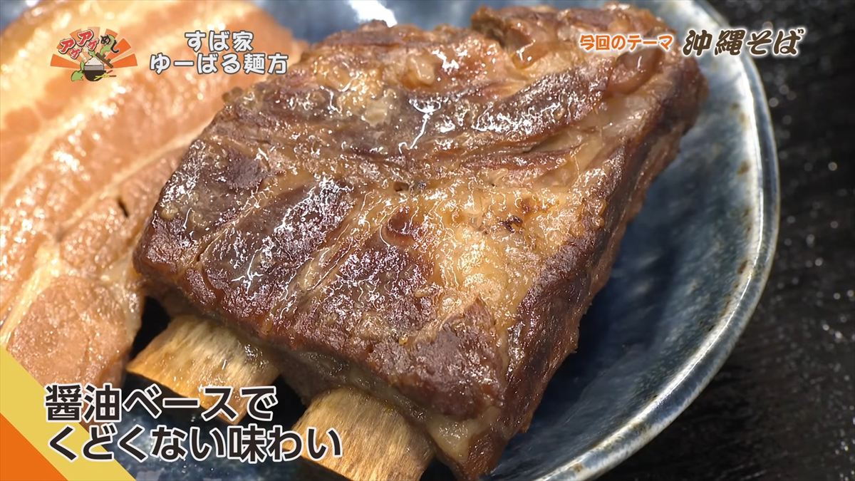 すば家 ゆーばる麺方 （うるま市喜屋武）｜OTV アゲアゲめし 2026年4月3日放送