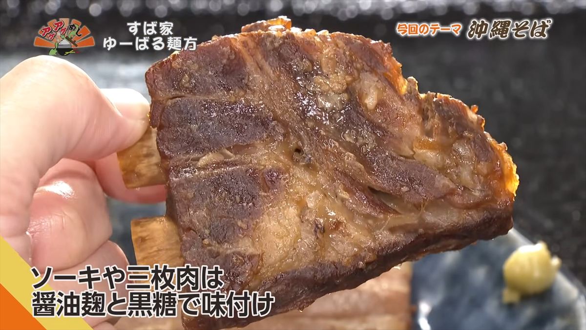 すば家 ゆーばる麺方 （うるま市喜屋武）｜OTV アゲアゲめし 2026年4月3日放送