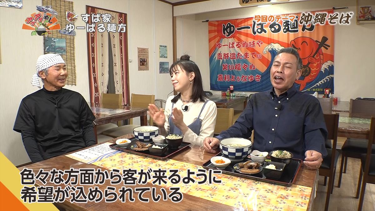 すば家 ゆーばる麺方 （うるま市喜屋武）｜OTV アゲアゲめし 2026年4月3日放送