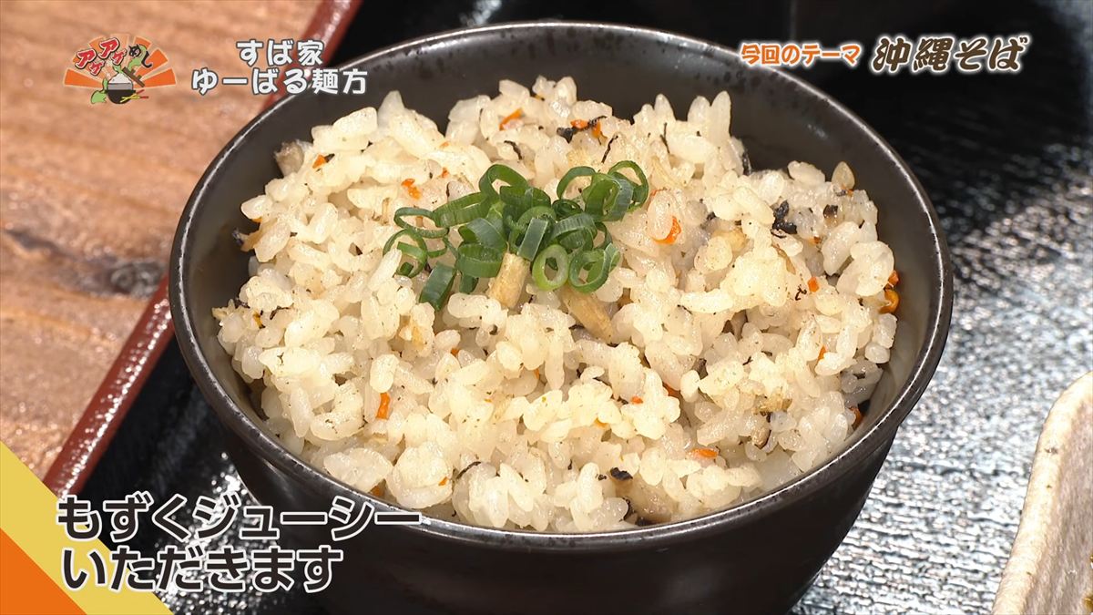 すば家 ゆーばる麺方 （うるま市喜屋武）｜OTV アゲアゲめし 2026年4月3日放送