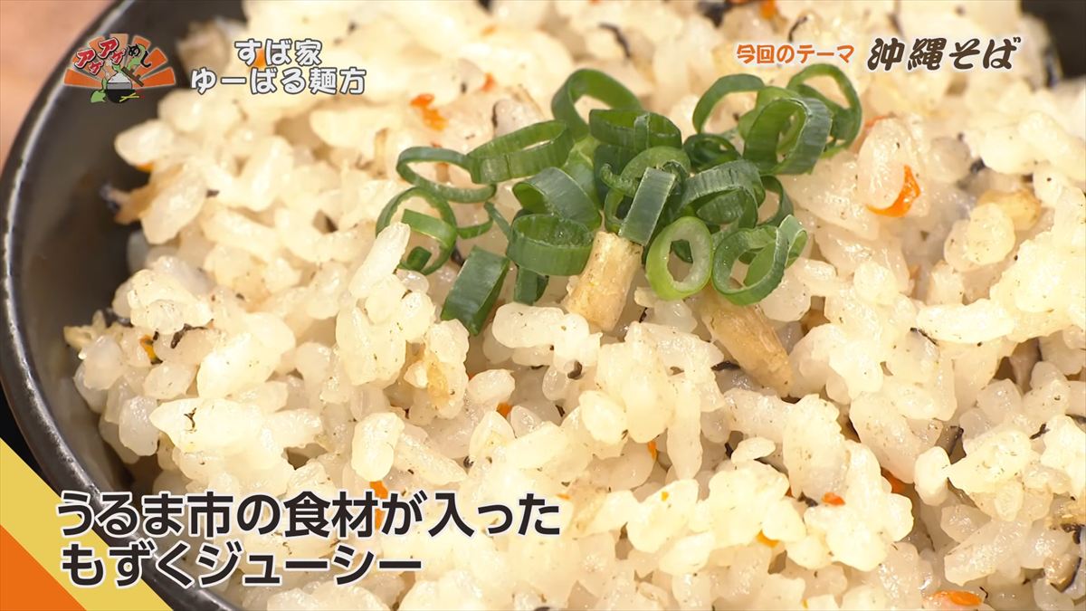 すば家 ゆーばる麺方 （うるま市喜屋武）｜OTV アゲアゲめし 2026年4月3日放送