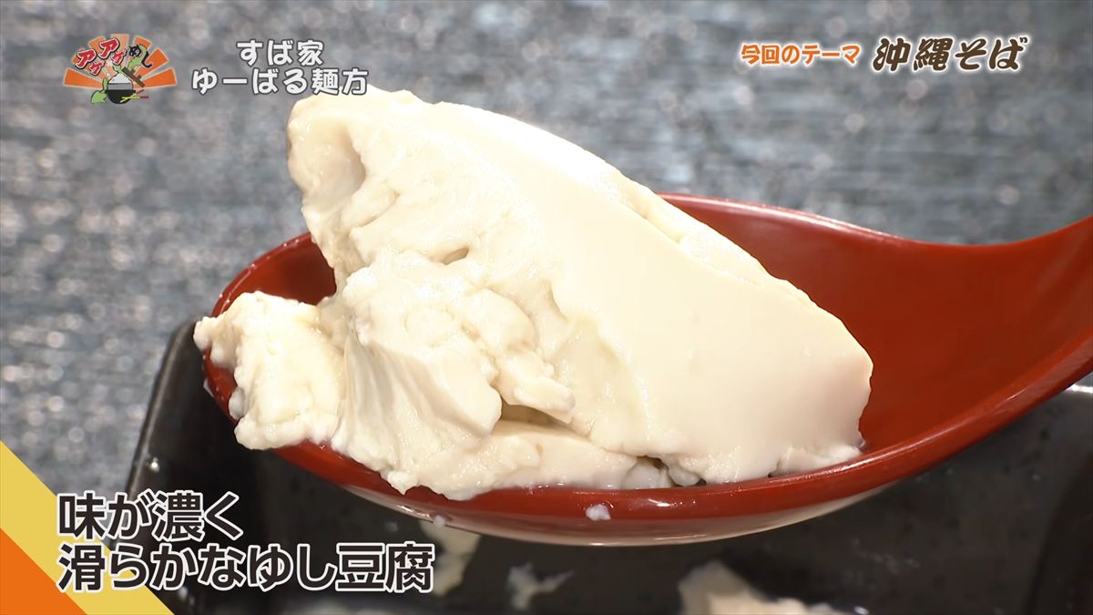 すば家 ゆーばる麺方 （うるま市喜屋武）｜OTV アゲアゲめし 2026年4月3日放送