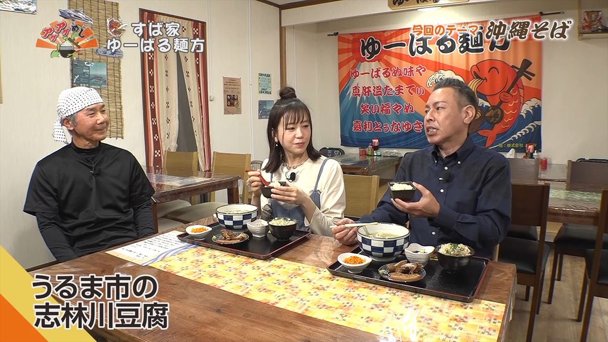 すば家 ゆーばる麺方 （うるま市喜屋武）｜OTV アゲアゲめし 2026年4月3日放送