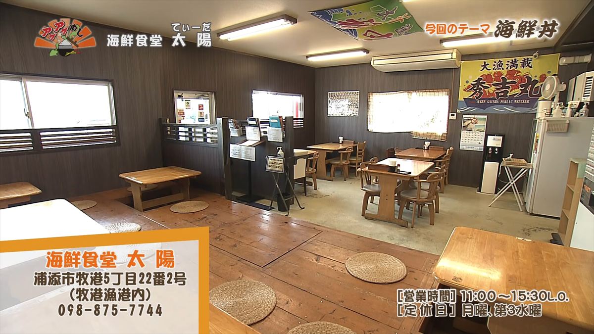 海鮮食堂 太陽（てぃーだ） （浦添市牧港）｜OTV アゲアゲめし 2026年4月10日放送