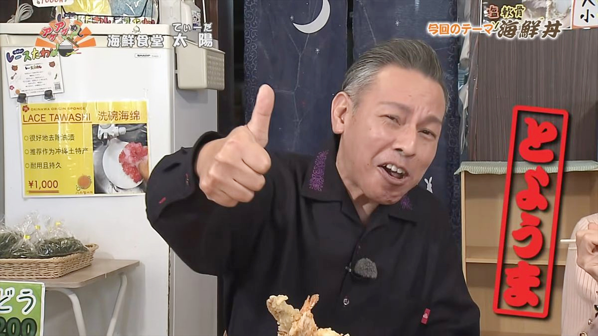 海鮮食堂 太陽（てぃーだ） （浦添市牧港）｜OTV アゲアゲめし 2026年4月10日放送