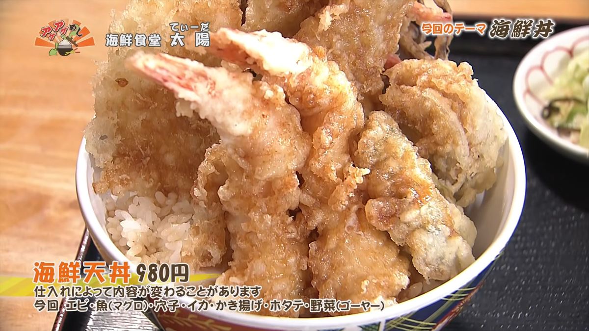 海鮮食堂 太陽（てぃーだ） （浦添市牧港）｜OTV アゲアゲめし 2026年4月10日放送