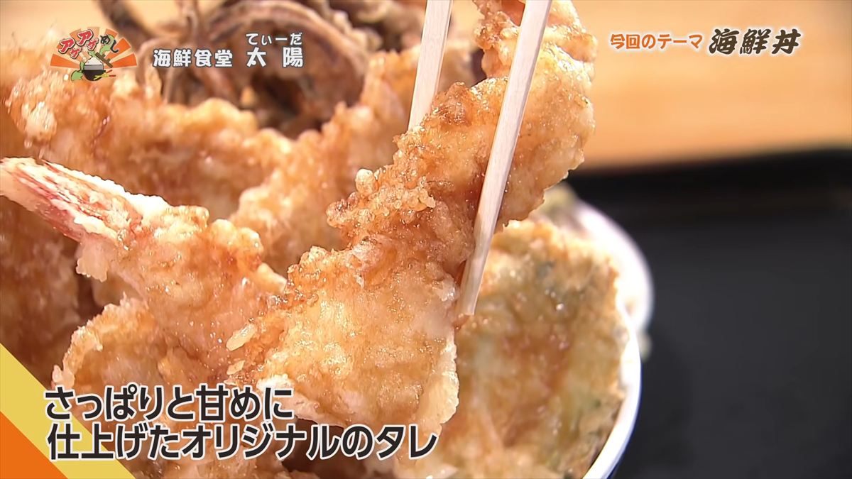 海鮮食堂 太陽（てぃーだ） （浦添市牧港）｜OTV アゲアゲめし 2026年4月10日放送