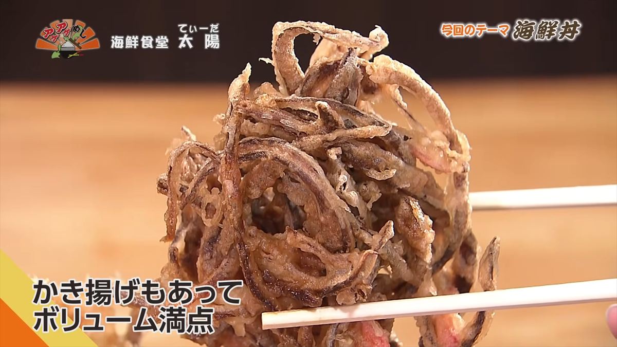 海鮮食堂 太陽（てぃーだ） （浦添市牧港）｜OTV アゲアゲめし 2026年4月10日放送