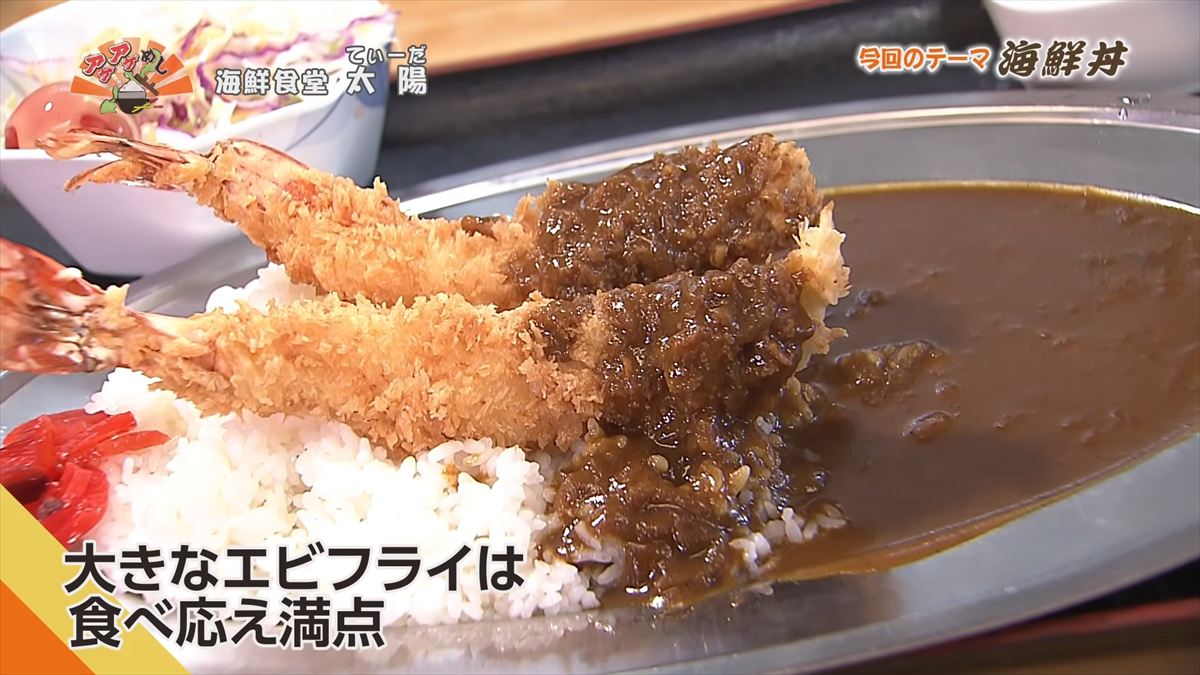 海鮮食堂 太陽（てぃーだ） （浦添市牧港）｜OTV アゲアゲめし 2026年4月10日放送