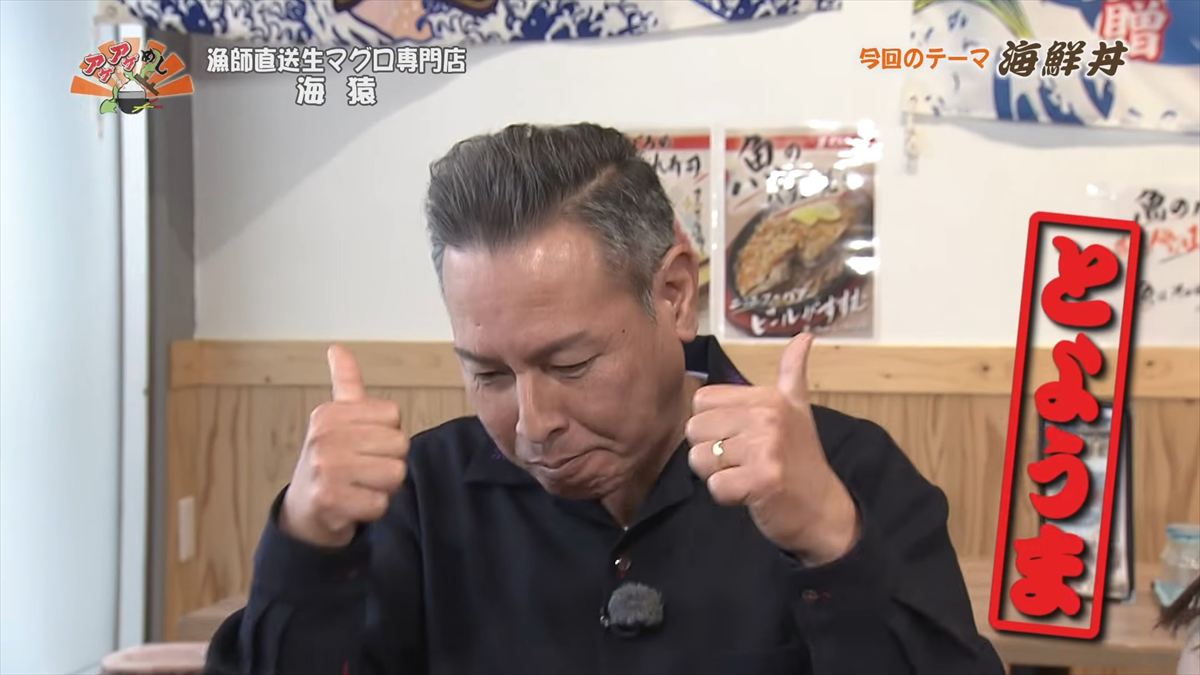 漁師直送生マグロ専門店 海猿 （うるま市石川）｜OTV アゲアゲめし 2026年4月10日放送