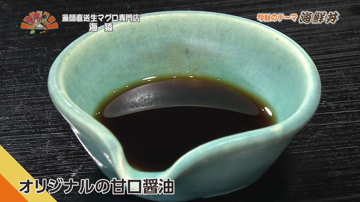 漁師直送生マグロ専門店 海猿 （うるま市石川）｜OTV アゲアゲめし 2026年4月10日放送