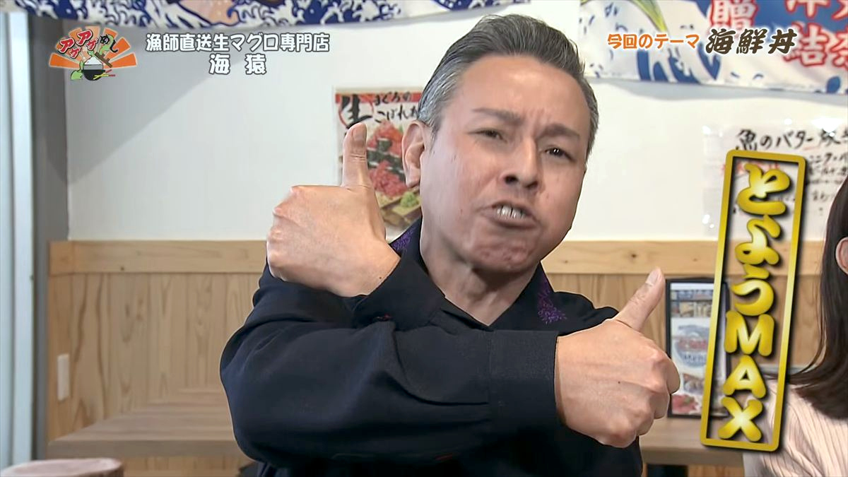 漁師直送生マグロ専門店 海猿 （うるま市石川）｜OTV アゲアゲめし 2026年4月10日放送