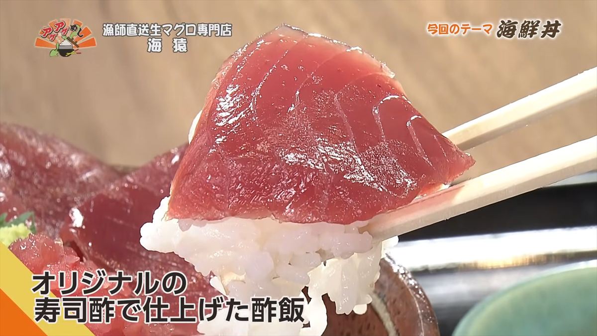 漁師直送生マグロ専門店 海猿 （うるま市石川）｜OTV アゲアゲめし 2026年4月10日放送