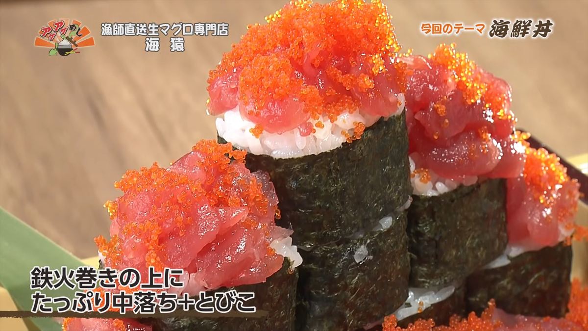 漁師直送生マグロ専門店 海猿 （うるま市石川）｜OTV アゲアゲめし 2026年4月10日放送