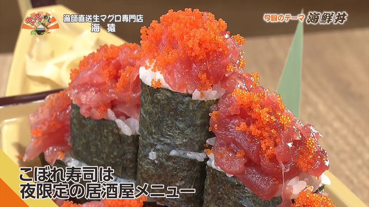 漁師直送生マグロ専門店 海猿 （うるま市石川）｜OTV アゲアゲめし 2026年4月10日放送