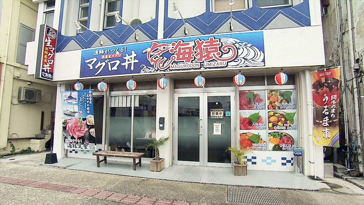漁師直送生マグロ専門店 海猿 （うるま市石川）｜OTV アゲアゲめし 2026年4月10日放送