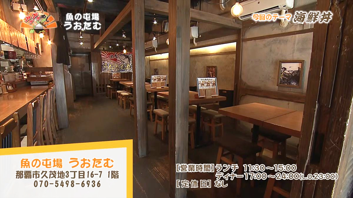 魚の屯場 うおたむ （那覇市久茂地）｜OTV アゲアゲめし 2026年4月10日放送