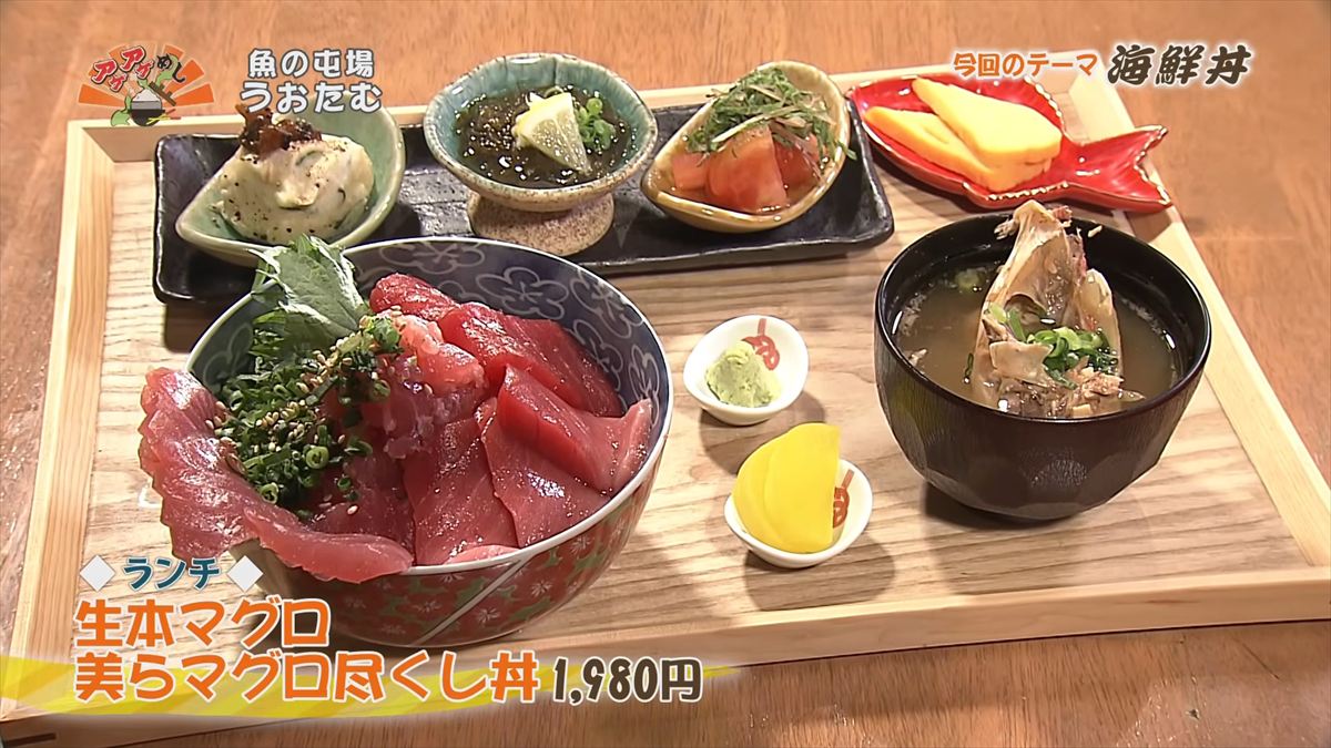 魚の屯場 うおたむ （那覇市久茂地）【ランチ】生本マグロ 美らマグロ尽くし丼（1,980円・税込） ｜OTV アゲアゲめし 2026年4月10日放送