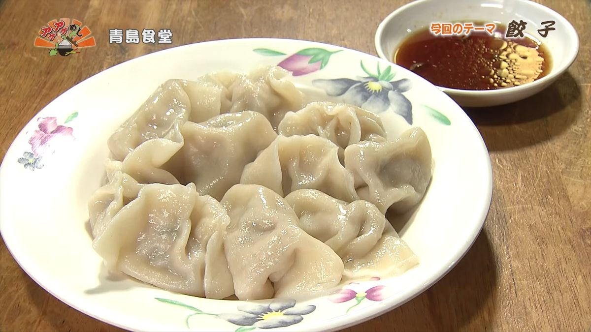 本場超え！？県産豚の甘みが弾けるモチモチ水餃子「青島（チンタオ）食堂」（那覇市）