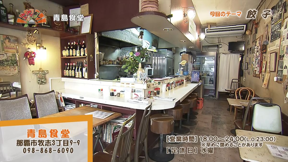 青島食堂（那覇市牧志）｜OTV アゲアゲめし 2026年4月17日放送