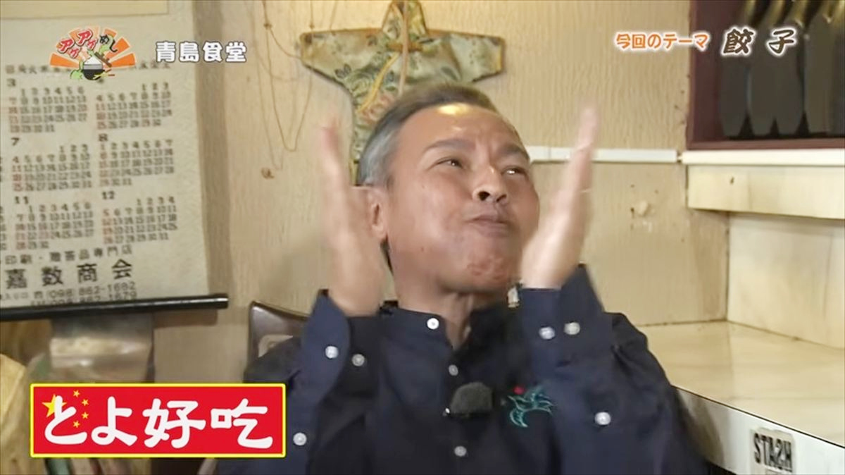 青島食堂（那覇市牧志）｜OTV アゲアゲめし 2026年4月17日放送