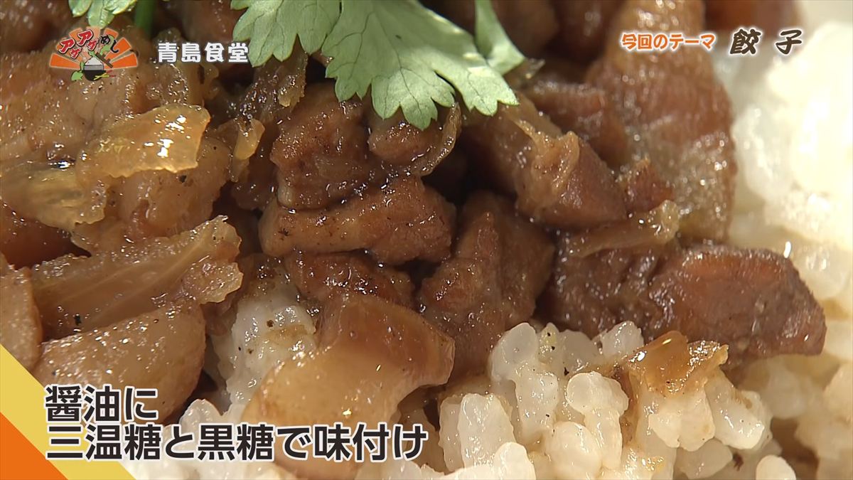 青島食堂（那覇市牧志）｜OTV アゲアゲめし 2026年4月17日放送