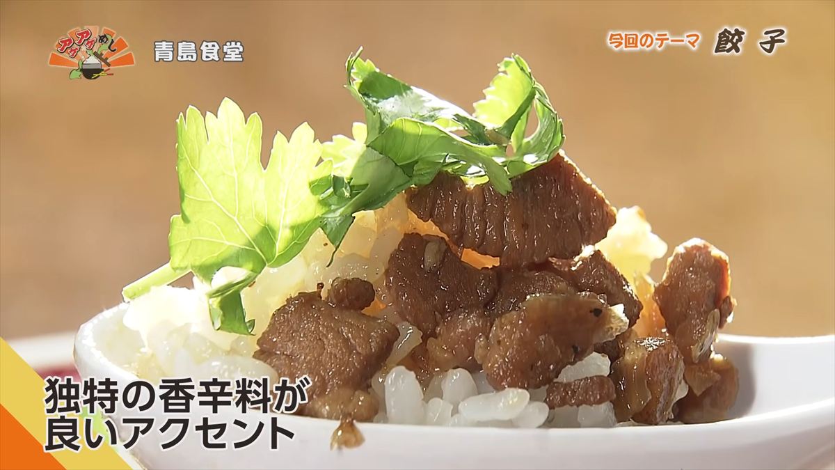 青島食堂（那覇市牧志）｜OTV アゲアゲめし 2026年4月17日放送
