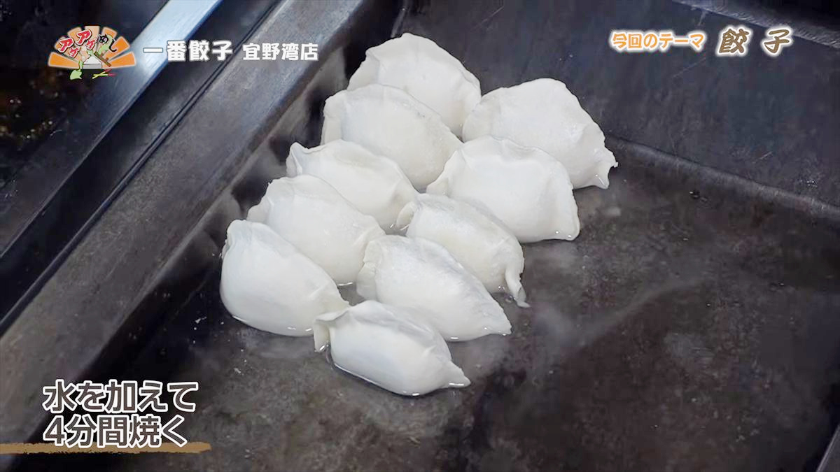 一番餃子 宜野湾店（宜野湾市真栄原）｜OTV アゲアゲめし 2026年4月17日放送