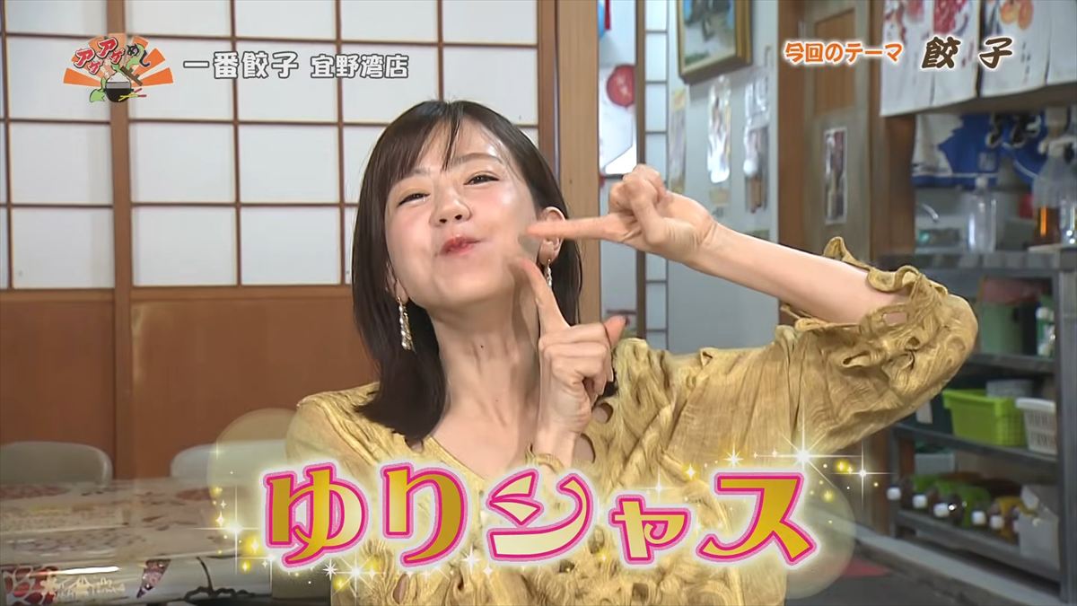 一番餃子 宜野湾店（宜野湾市真栄原）｜OTV アゲアゲめし 2026年4月17日放送