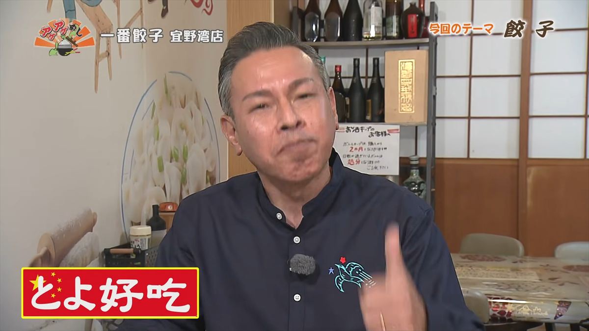 一番餃子 宜野湾店（宜野湾市真栄原）｜OTV アゲアゲめし 2026年4月17日放送