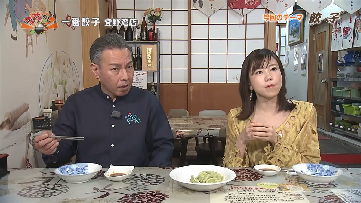 一番餃子 宜野湾店（宜野湾市真栄原）｜OTV アゲアゲめし 2026年4月17日放送