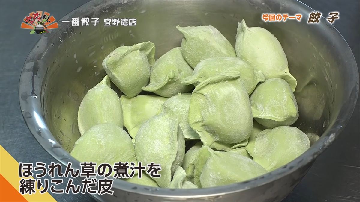 一番餃子 宜野湾店（宜野湾市真栄原）｜OTV アゲアゲめし 2026年4月17日放送