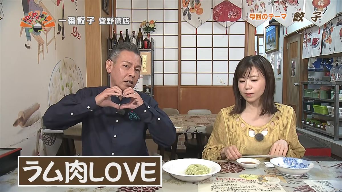 一番餃子 宜野湾店（宜野湾市真栄原）｜OTV アゲアゲめし 2026年4月17日放送