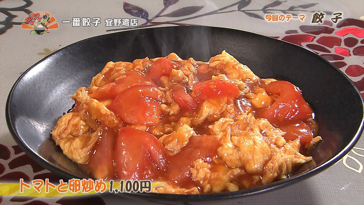 一番餃子 宜野湾店（宜野湾市真栄原）｜OTV アゲアゲめし 2026年4月17日放送