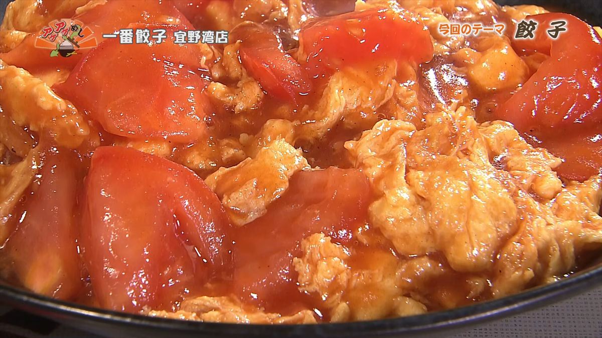一番餃子 宜野湾店（宜野湾市真栄原）｜OTV アゲアゲめし 2026年4月17日放送