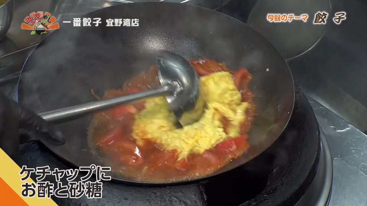 一番餃子 宜野湾店（宜野湾市真栄原）｜OTV アゲアゲめし 2026年4月17日放送