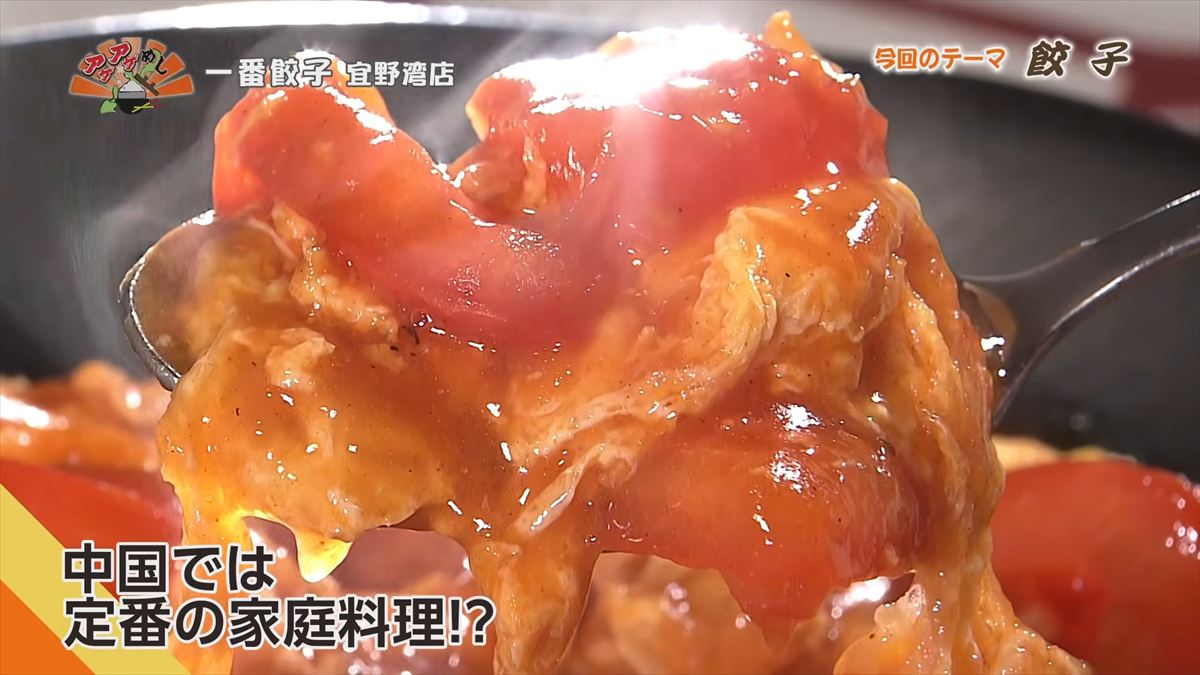 一番餃子 宜野湾店（宜野湾市真栄原）｜OTV アゲアゲめし 2026年4月17日放送