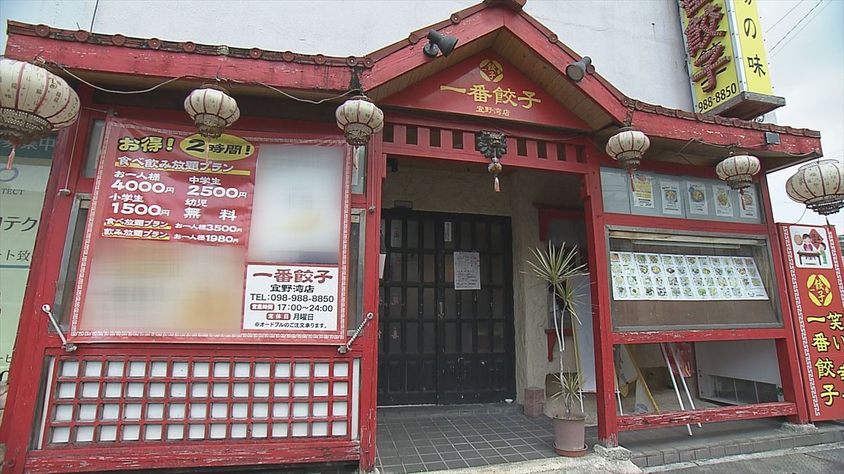 一番餃子 宜野湾店（宜野湾市真栄原）｜OTV アゲアゲめし 2026年4月17日放送