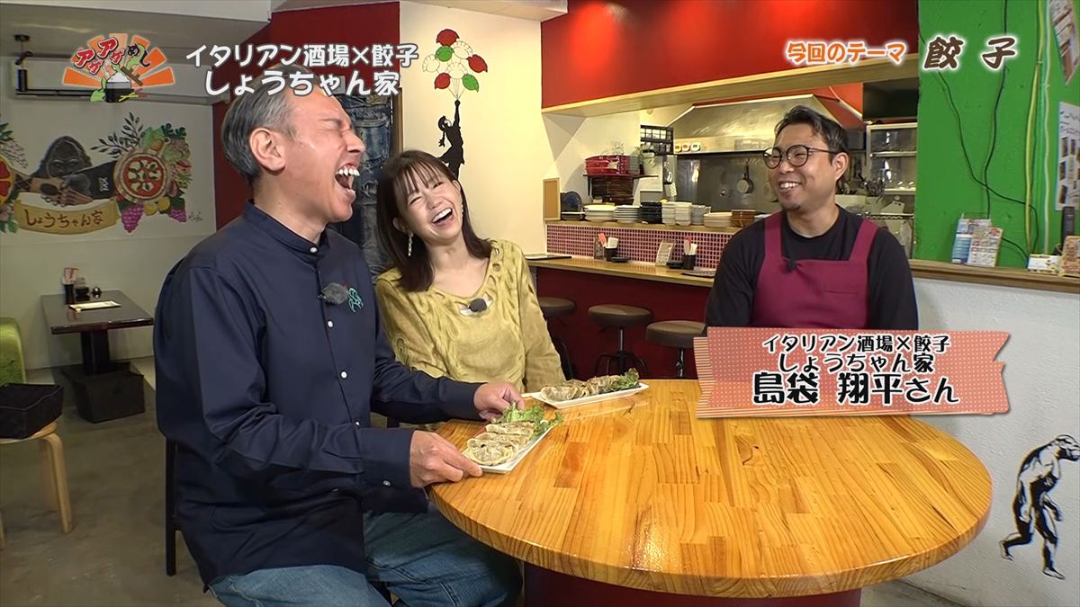 イタリアン酒場×餃子 しょうちゃん家（沖縄市中央）｜OTV アゲアゲめし 2026年4月17日放送