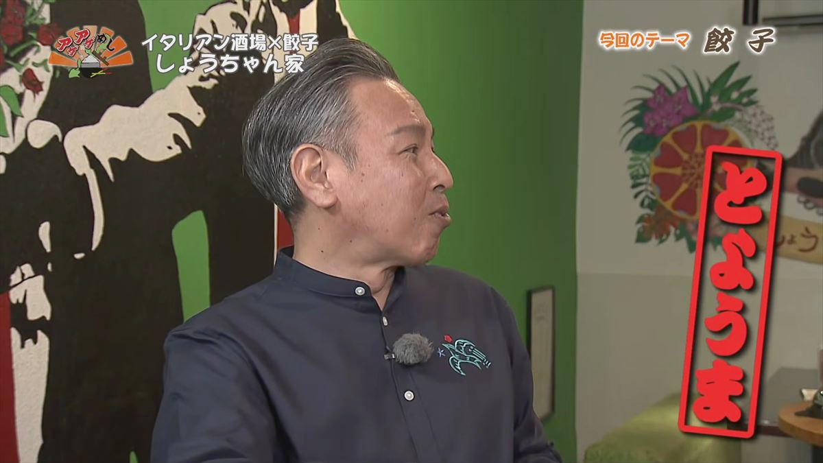 イタリアン酒場×餃子 しょうちゃん家（沖縄市中央）｜OTV アゲアゲめし 2026年4月17日放送