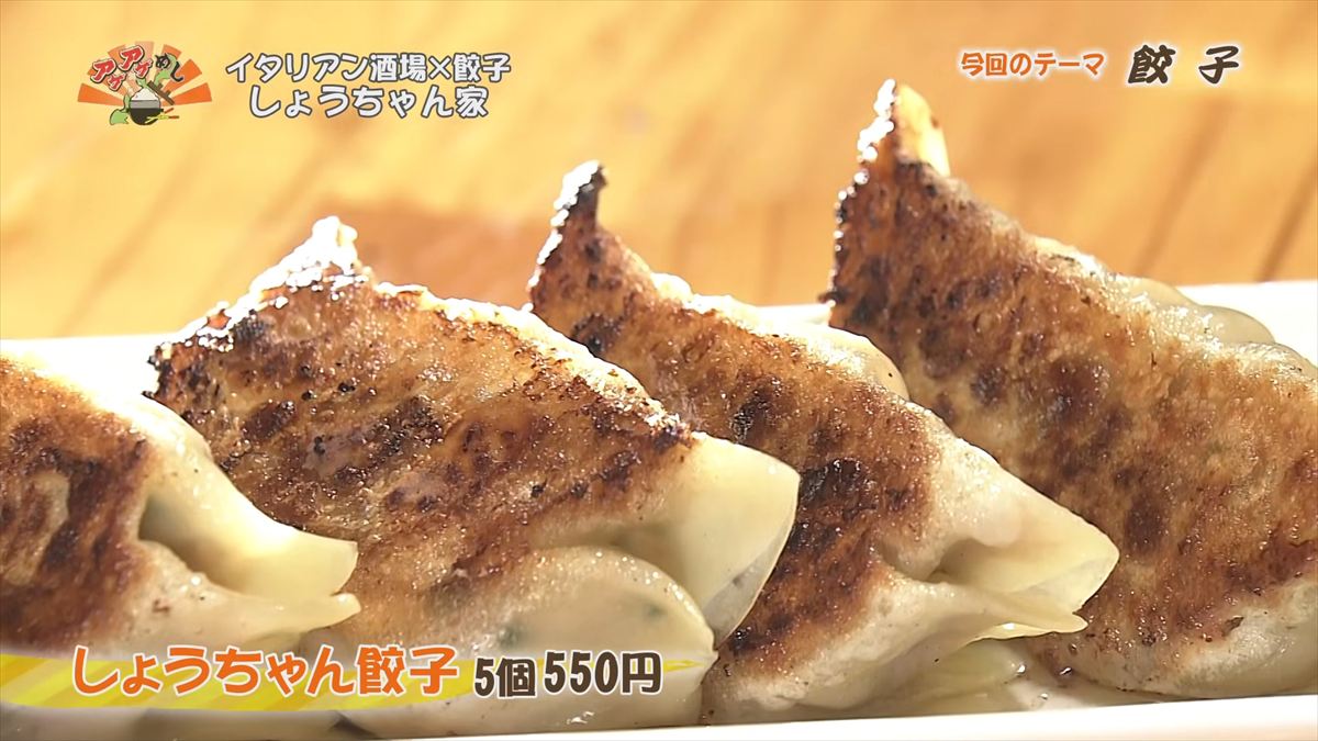 イタリアン酒場×餃子 しょうちゃん家（沖縄市中央）｜OTV アゲアゲめし 2026年4月17日放送