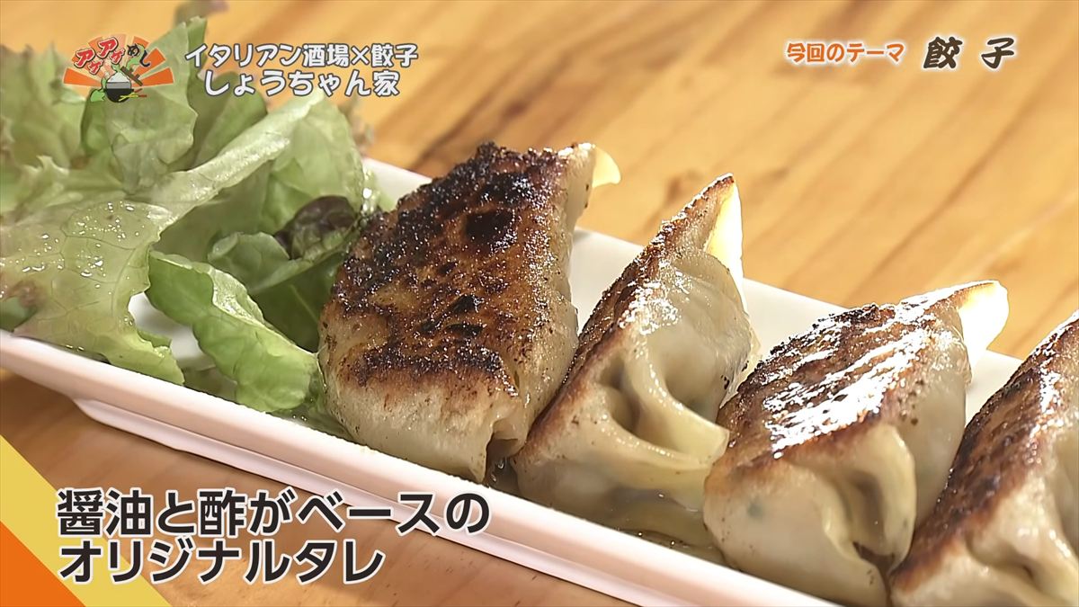 イタリアン酒場×餃子 しょうちゃん家（沖縄市中央）｜OTV アゲアゲめし 2026年4月17日放送