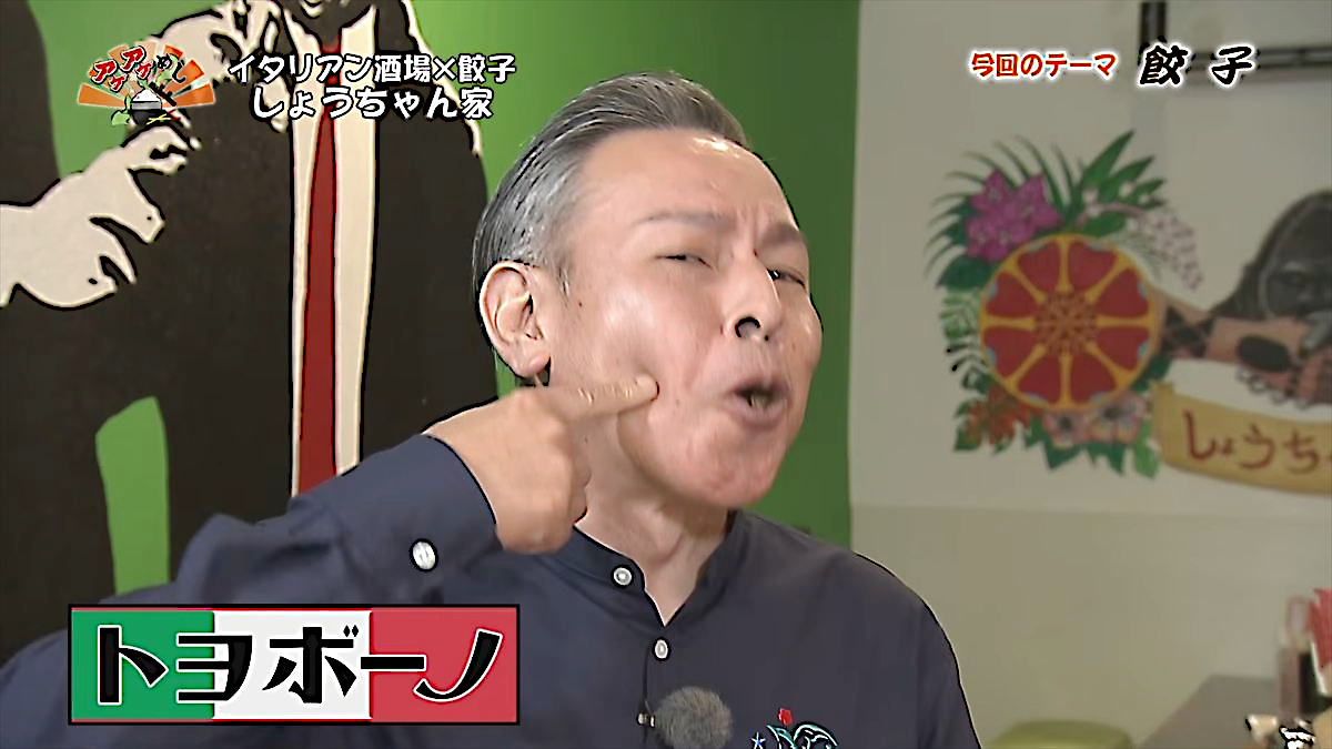 イタリアン酒場×餃子 しょうちゃん家（沖縄市中央）｜OTV アゲアゲめし 2026年4月17日放送