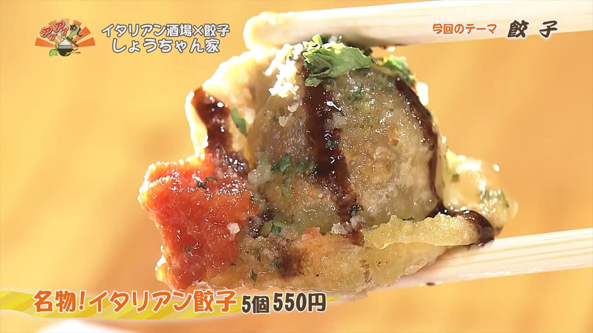 イタリアン酒場×餃子 しょうちゃん家（沖縄市中央）｜OTV アゲアゲめし 2026年4月17日放送